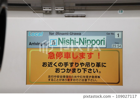Keihin Tohoku Line, late at night, when sudden braking occurs 109027117