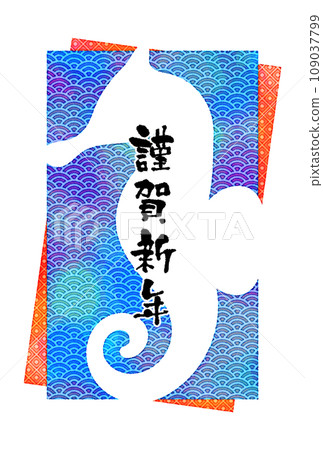 Year of the Dragon New Year's card illustration 109037799