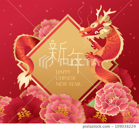new year, chinese new year, new-year 109038229