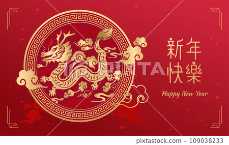Happy Chinese New Year 2024. 109038233
