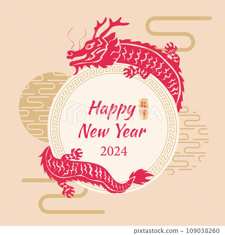 Happy Chinese New Year 2024. 109038260