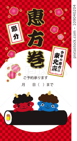 Setsubun Red Oni Ao Oni Ehomaki Banner Illustration/2024/Checkered Pattern/Red/Vertical Setsubun Red Oni Ao Oni Ehomaki Banner Illustration/2024/Checkered Pattern/Red/Vertical 109040204