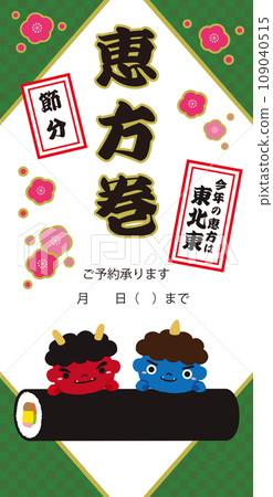 Setsubun Red Oni Ao Oni Ehomaki Banner Illustration/2024/Checkered Pattern/Rhombus Green/Vertical Setsubun Red Oni Ao Oni Ehomaki Banner Illustration/2024/Checkered Pattern/Rhombus Green/Vertical 109040515