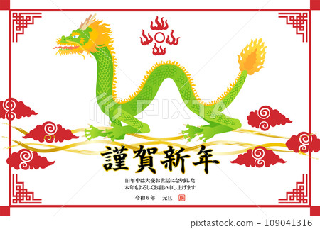 中國風龍插畫新年賀卡【龍年/明信片模板】 中國風龍插畫新年賀卡【龍年/明信片模板】 109041316