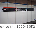 "Fukuoka Airport" station name sign 109043052