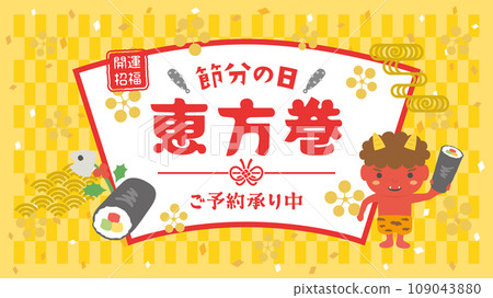 節分素材 Ehomaki（全高清 16:9） 109043880