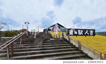 Roadside Station Hitoyoshi, Hitoyoshi Craft Park Ishino Park, around the time of autumn leaves Roadside Station Hitoyoshi, Hitoyoshi Craft Park Ishino Park, around the time of autumn leaves 109043953