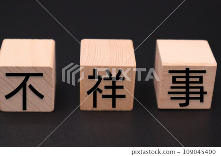 Scandal letters on building blocks 109045400