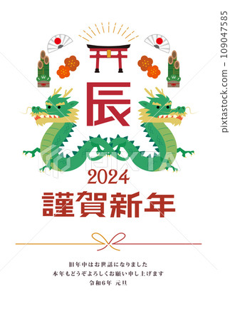 新年賀卡2024龍年 109047585