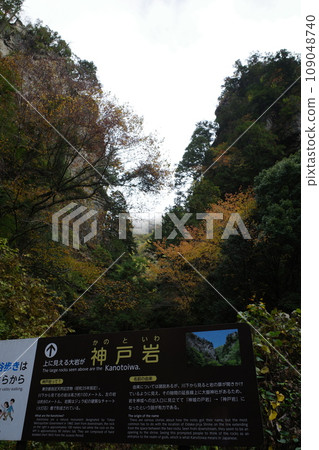 Kobe Rock and information board in Hinohara Village Kobe Rock and information board in Hinohara Village 109048740