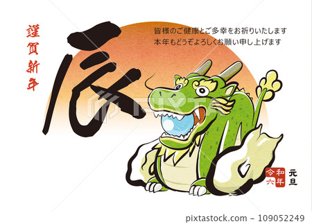 New Year's card Japanese style Dragon Japanese style doll 109052249
