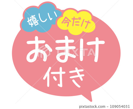 促銷POP_附贈品 109054031