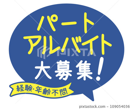 Promotional POP_ Part-time job recruitment Promotional POP_ Part-time job recruitment 109054036