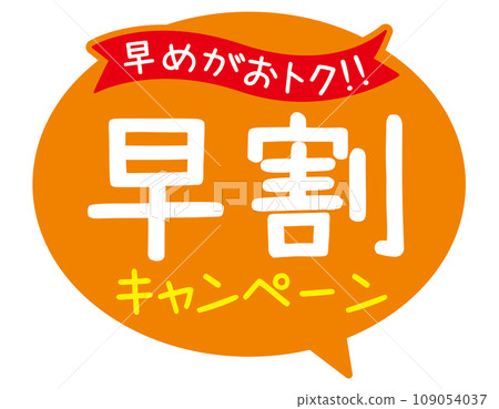 Promotional POP_Early discount campaign 109054037