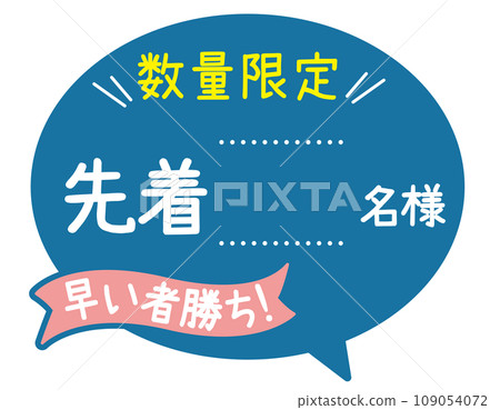 Promotional POP_First come, first served, limited quantity, first come, first served Promotional POP_First come, first served, limited quantity, first come, first served 109054072