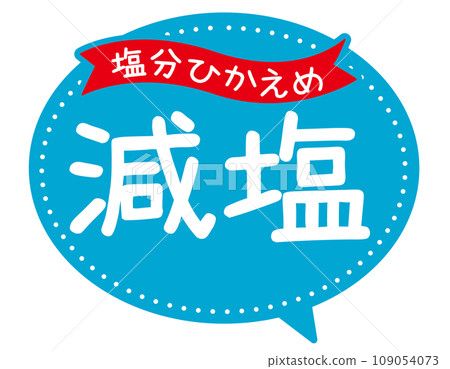 Promotional POP_Reduced salt Low salt content 109054073