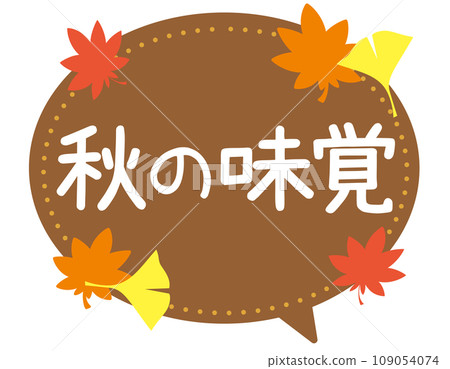 Promotional POP_Autumn Taste Promotional POP_Autumn Taste 109054074