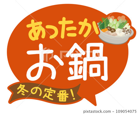 促銷POP_暖火鍋 109054075