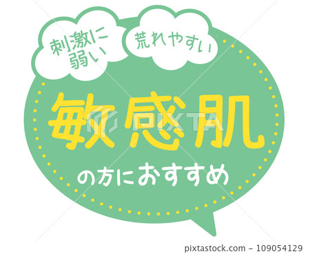 促銷POP_推薦給敏感肌膚者(保養品) 促銷POP_推薦給敏感肌膚者(保養品) 109054129