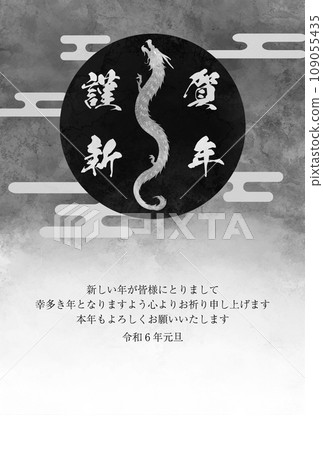 單色龍新年賀卡 109055435