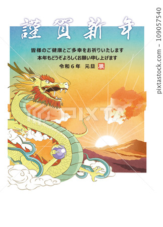 New Year's card for the Year of the Dragon: Dragon at the rising sun New Year's card for the Year of the Dragon: Dragon at the rising sun 109057540