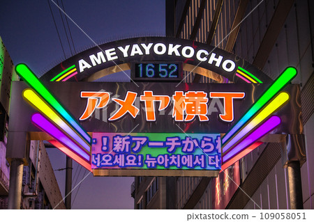 日本東京城市景觀十一月。全國平均/連續10週下降↓…(熱鬧的)阿美橫子等的景色=第22日 日本東京城市景觀十一月。全國平均/連續10週下降↓…(熱鬧的)阿美橫子等的景色=第22日 109058051