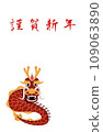 New Year's cards dragon 109063890
