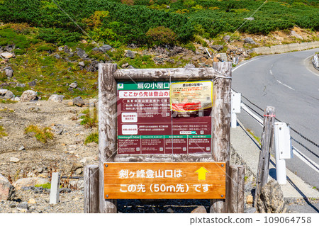 長野縣乘鞍山觀光登山:乘鞍回音線的應太小屋入口 長野縣乘鞍山觀光登山:乘鞍回音線的應太小屋入口 109064758
