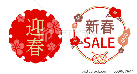 可用於新年和新年設計的材料套裝 109067644