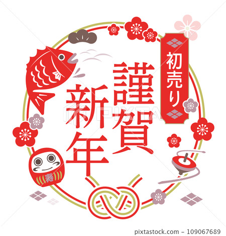 Material set that can be used for New Year's and New Year's designs 109067689