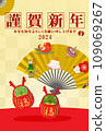 新年賀卡材料有折扇、跳龍年不倒翁、門松 109069267