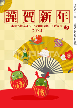 新年賀卡材料有折扇、跳龍年不倒翁、門松 新年賀卡材料有折扇、跳龍年不倒翁、門松 109069267