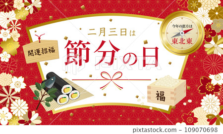 Setsubun Day This year's lucky direction is East Northeast (Full HD 16:9) Setsubun Day This year's lucky direction is East Northeast (Full HD 16:9) 109070698