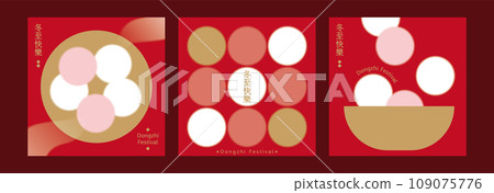 冬至或元宵節卡片材料、快樂的紅色背景和唐圓 109075776