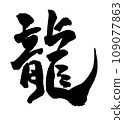 Shingen character 109077863