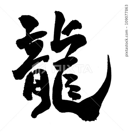 Shingen character 109077863
