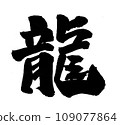 Shingen character 109077864