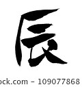 Shingen character 109077868