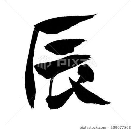 Shingen character Shingen character 109077868