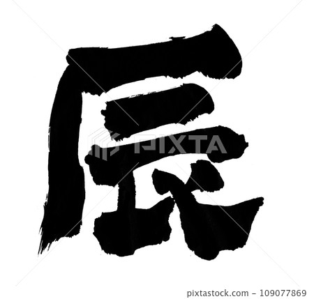 Shingen character Shingen character 109077869