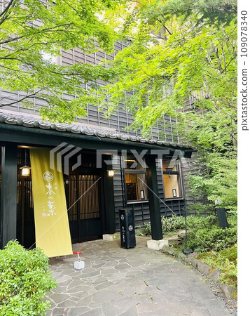 鮮綠的草津溫泉 木葉共立度假村 109078340