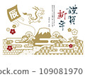 2024年龍年賀年片 109081970