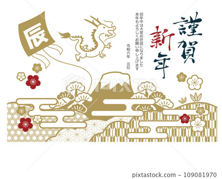 2024年龍年賀年片 2024年龍年賀年片 109081970