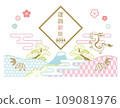2024年龍年賀年片 109081976