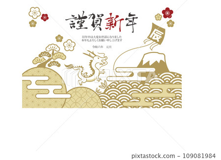 2024年龍年賀年片 109081984
