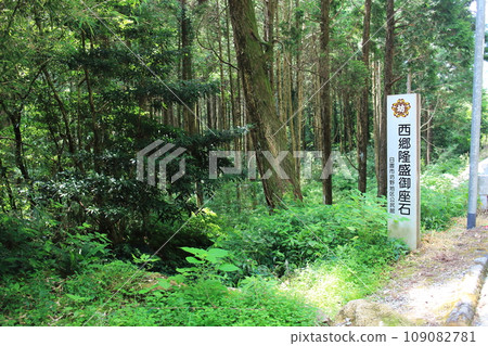 Entrance view of Saigo Takamori Gozaishi Entrance view of Saigo Takamori Gozaishi 109082781