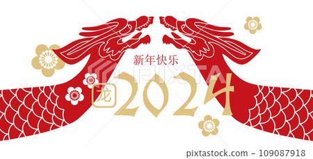 2024 Chinese New Year minimalistic cars, year of the Dragon. Two red Chinese zodiac dragons in geometric flat modern style. Translation Happy New Year, Dragon. 109087918