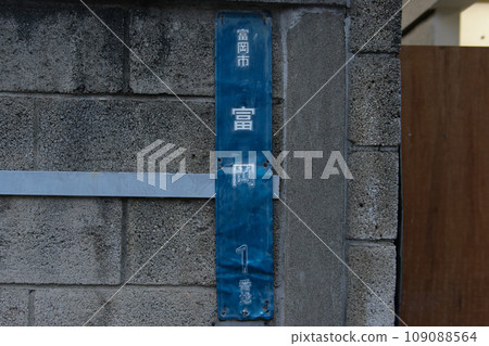 1 Tomioka, Tomioka City 109088564