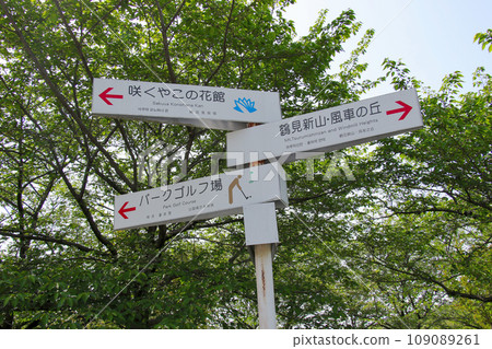 花博紀念公園鶴見綠地、聯合廣場花園、西亞休息所、玫瑰園、日本花園等目的地展示牌 花博紀念公園鶴見綠地、聯合廣場花園、西亞休息所、玫瑰園、日本花園等目的地展示牌 109089261