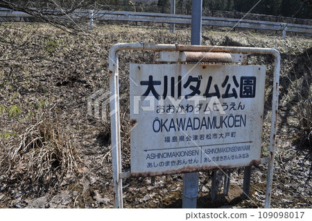 Aizu Railway Okawa Dam Koen Station 109098017
